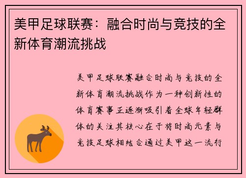 美甲足球联赛：融合时尚与竞技的全新体育潮流挑战
