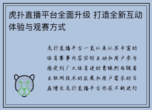 虎扑直播平台全面升级 打造全新互动体验与观赛方式