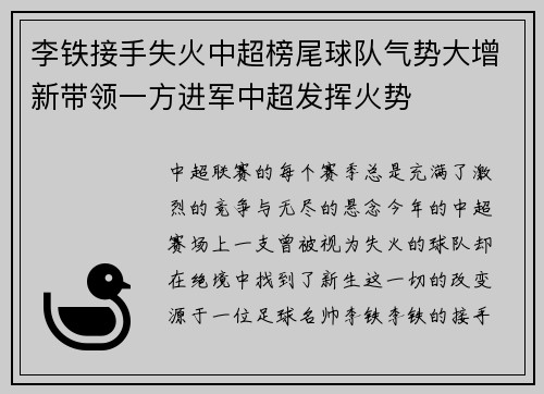 李铁接手失火中超榜尾球队气势大增新带领一方进军中超发挥火势