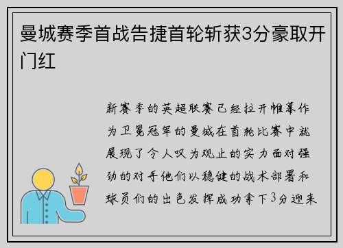 曼城赛季首战告捷首轮斩获3分豪取开门红