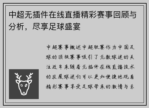 中超无插件在线直播精彩赛事回顾与分析，尽享足球盛宴