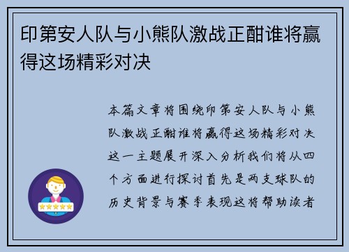 印第安人队与小熊队激战正酣谁将赢得这场精彩对决