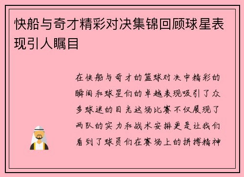 快船与奇才精彩对决集锦回顾球星表现引人瞩目